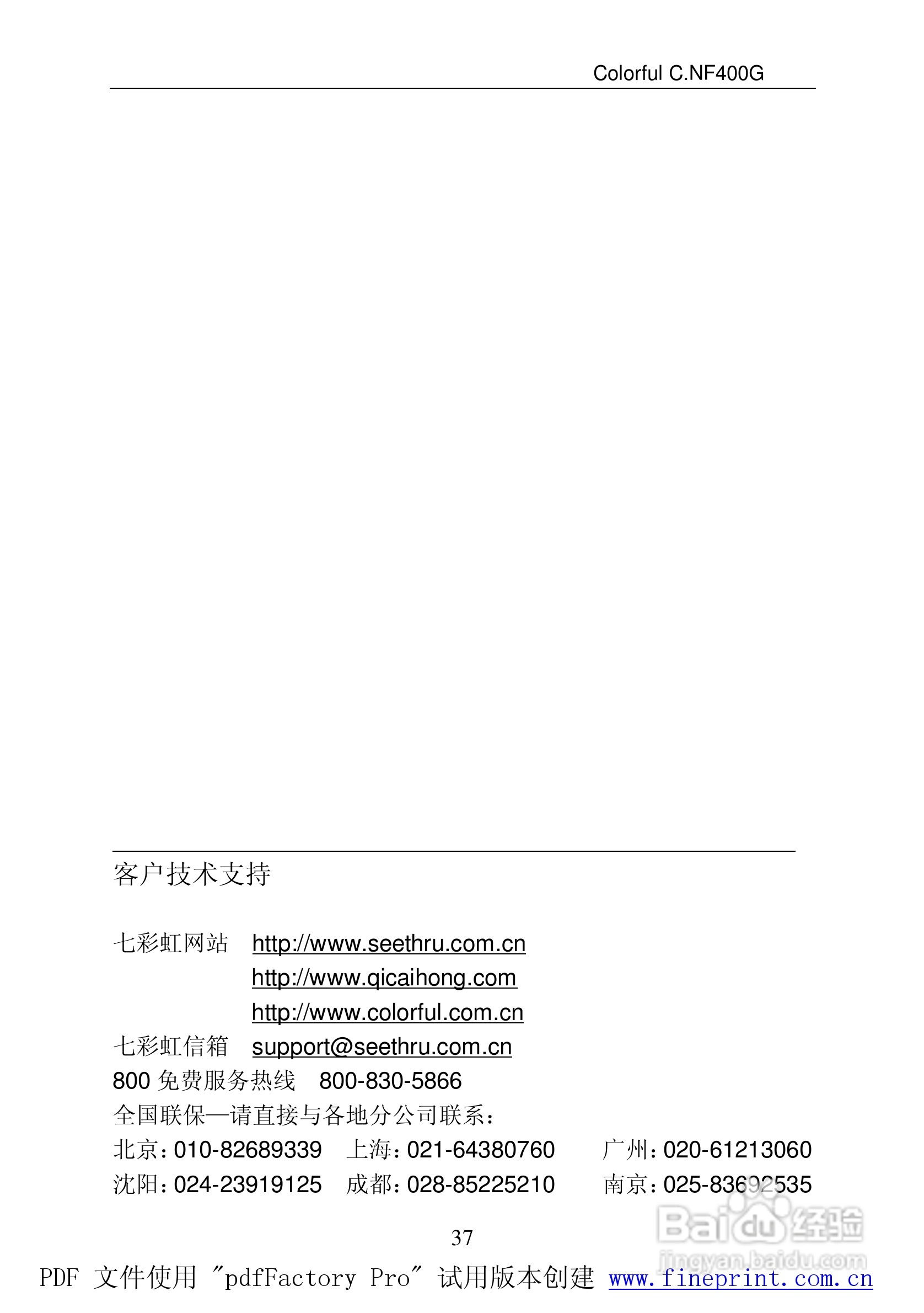 七彩虹C.NF400G Pro型主板说明书:[5]