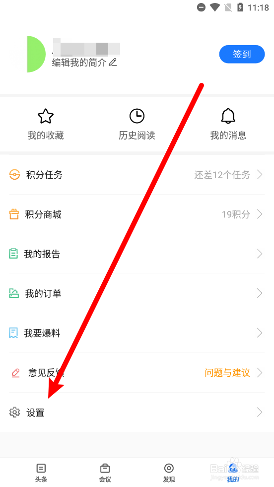 亿邦APP中如何关闭要闻推送