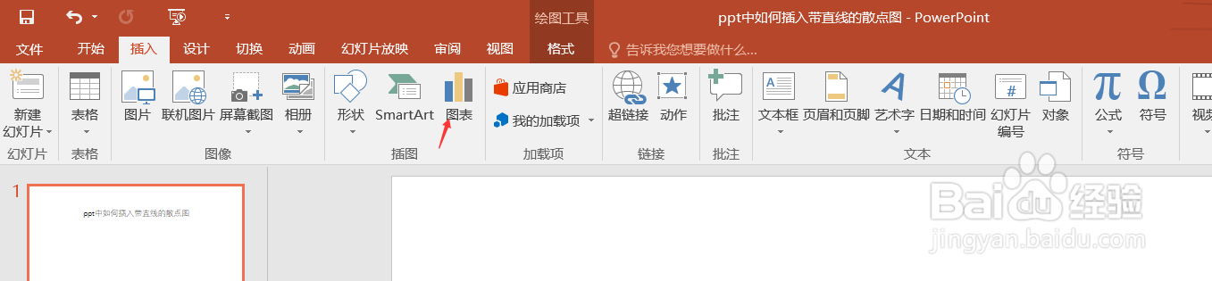 ppt中如何插入带直线的散点图