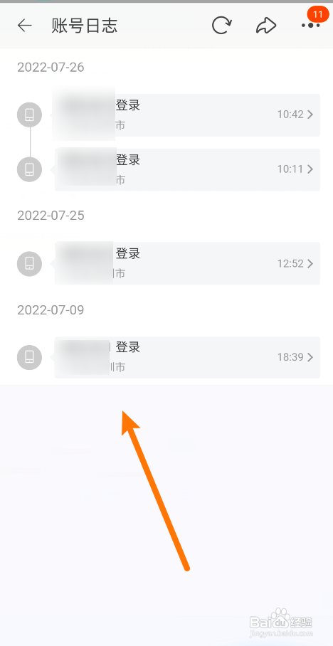 淘宝怎么查看账号日志