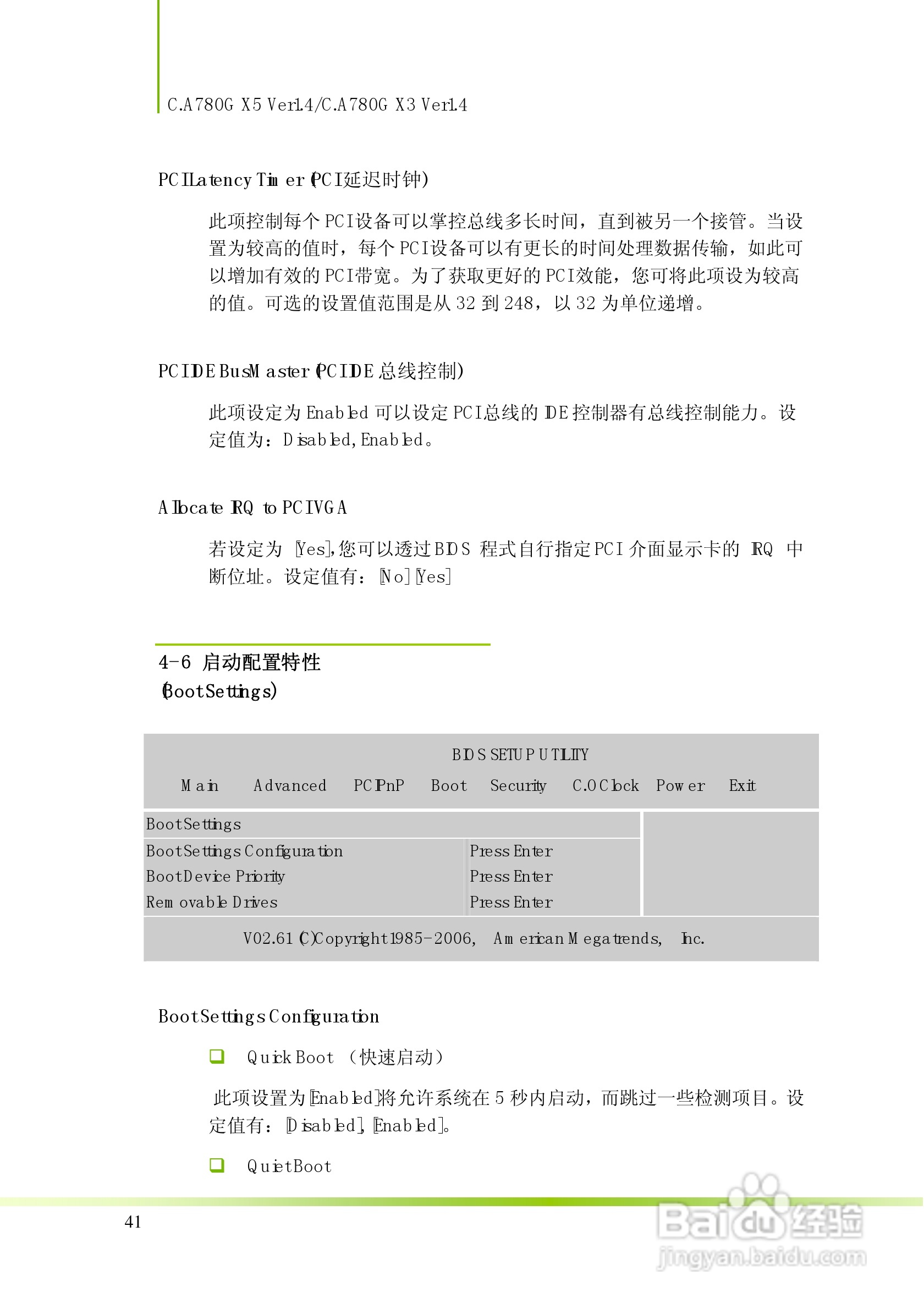 七彩虹C.A780G X3 Ver1.4型主板说明书:[5]