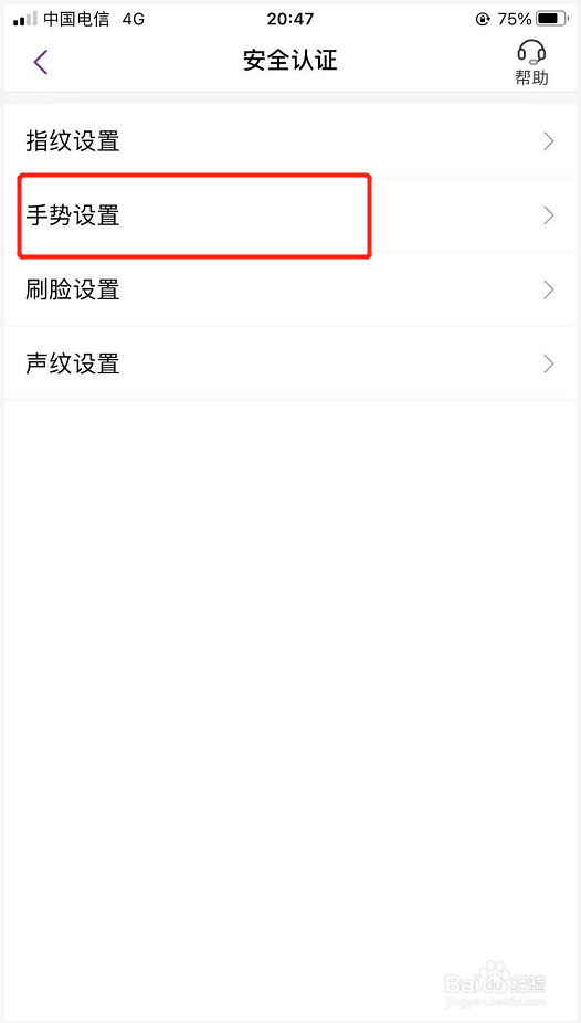 光大银行手势解锁如何不显示轨迹