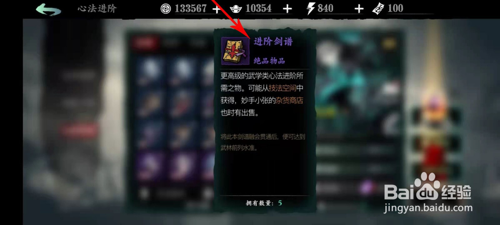 影之刃3心法进阶材料怎么获得