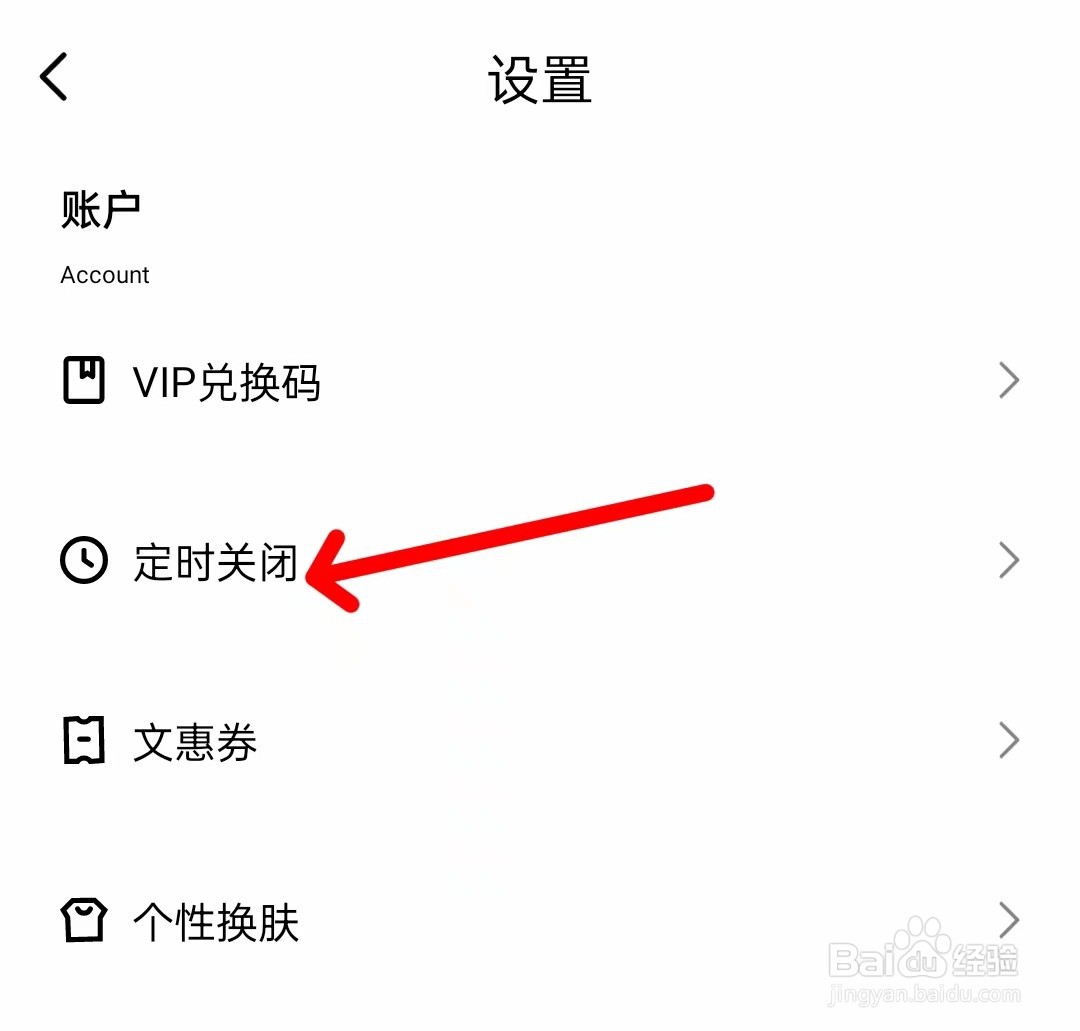 千千音乐app怎么定时关闭