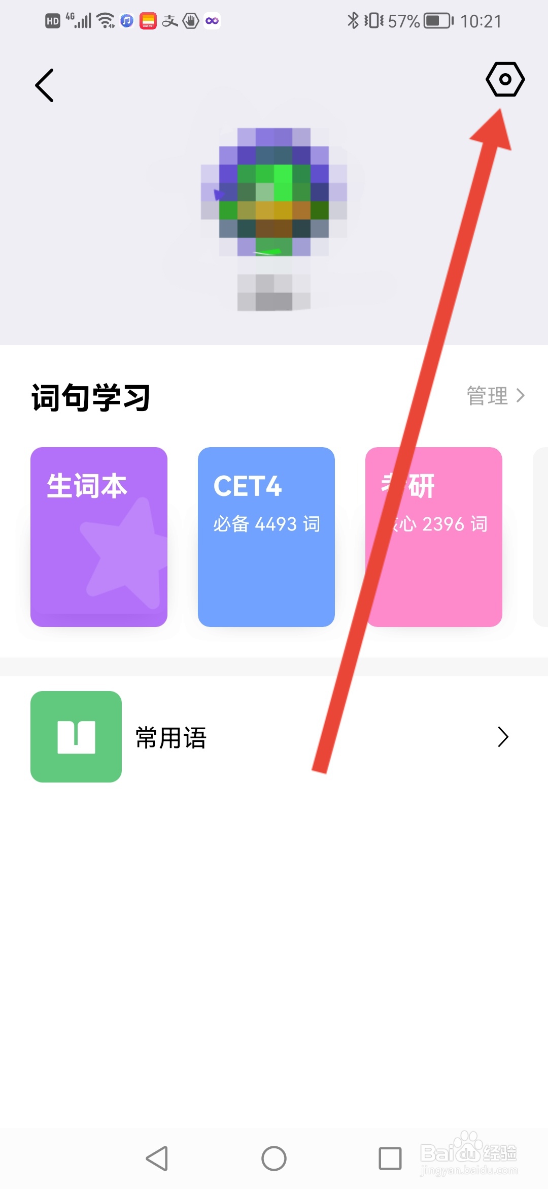 腾讯翻译君如何设置单词自动添加生词本