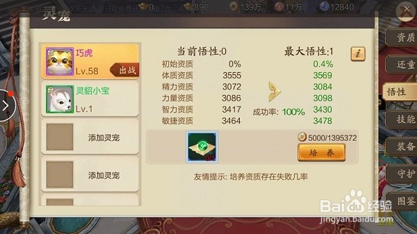 手游「蜀山战纪」如何培养一只好的灵宠