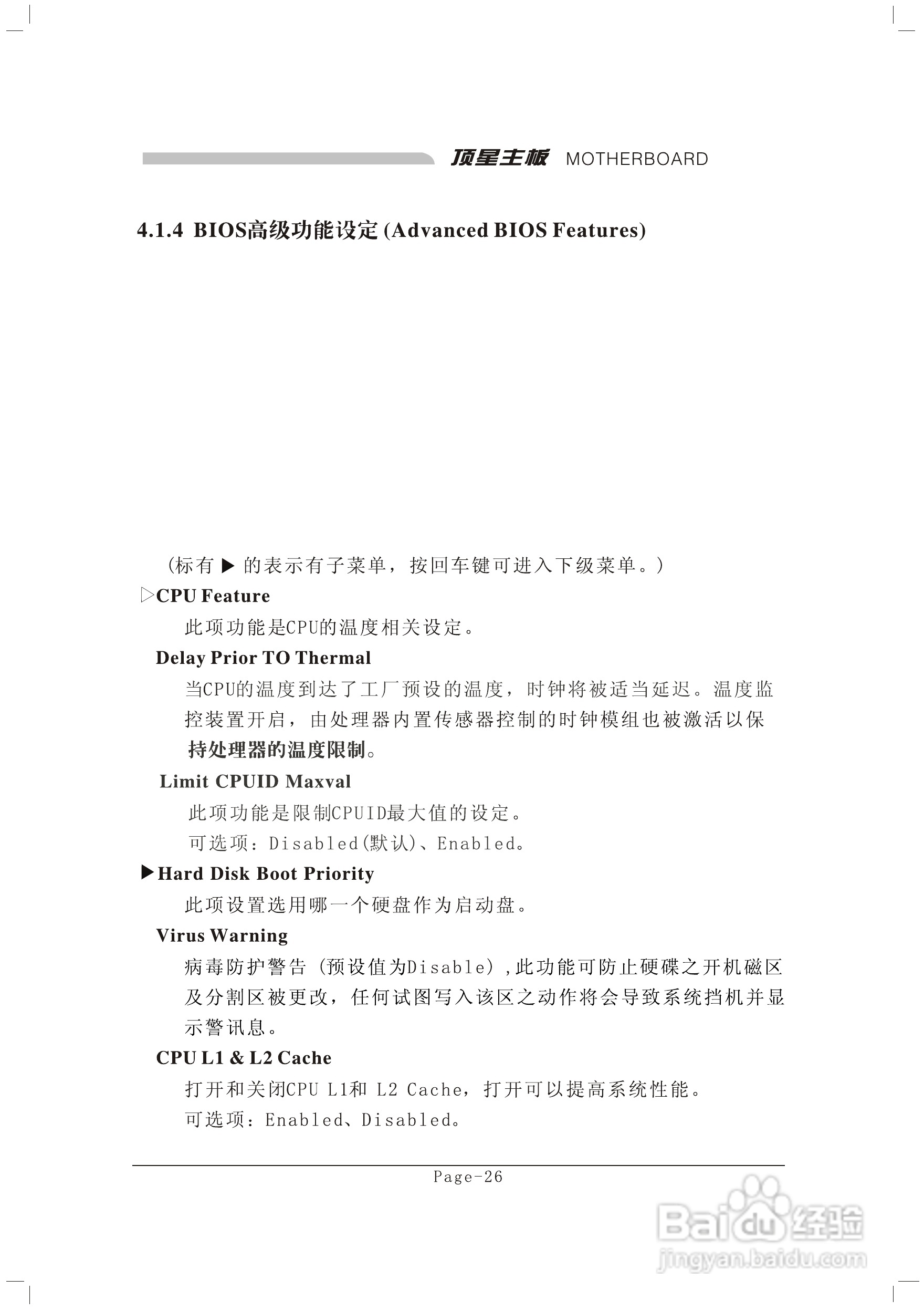 顶星T-945GM型主板说明书:[4]