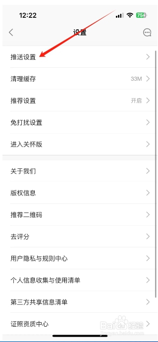 链家怎么开启振动