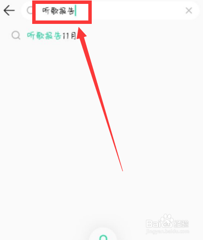 如何查看qq音乐年度听歌报告？