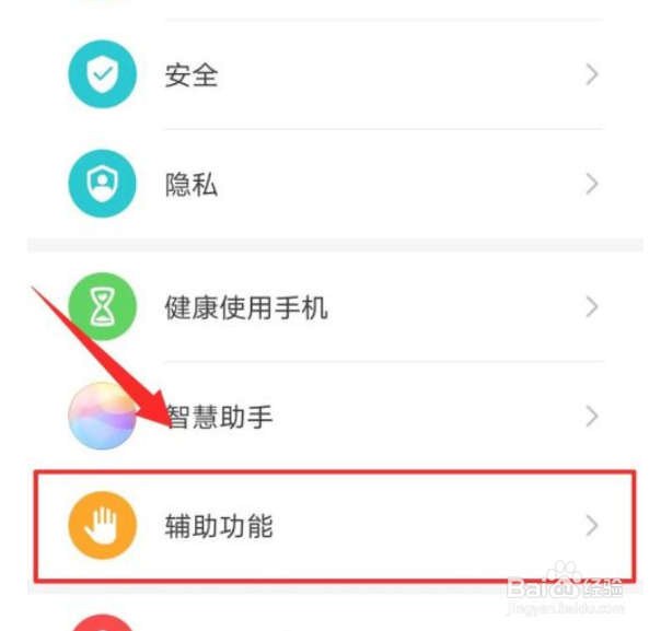 华为mate30Pro手机如何设置定时开关机