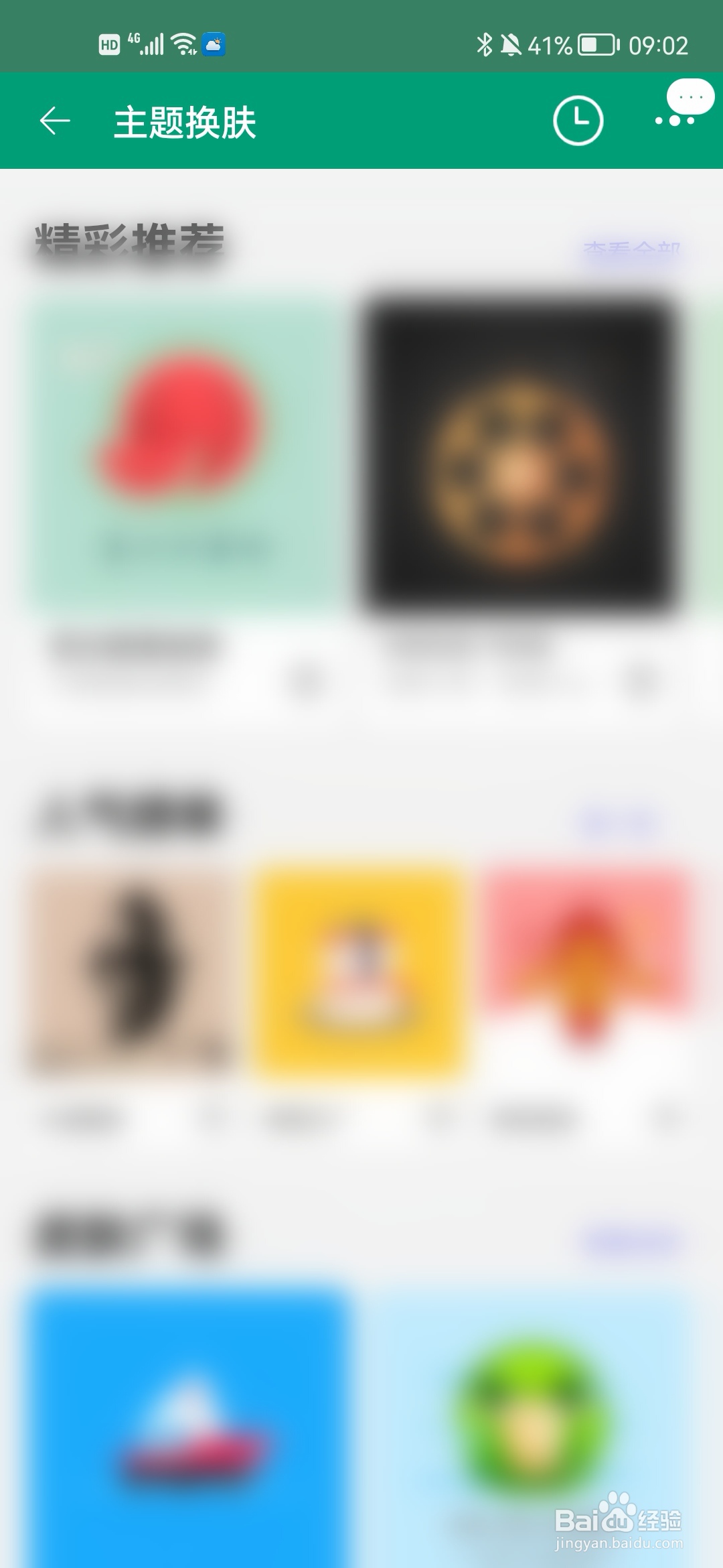 怎么更换淘宝皮肤？