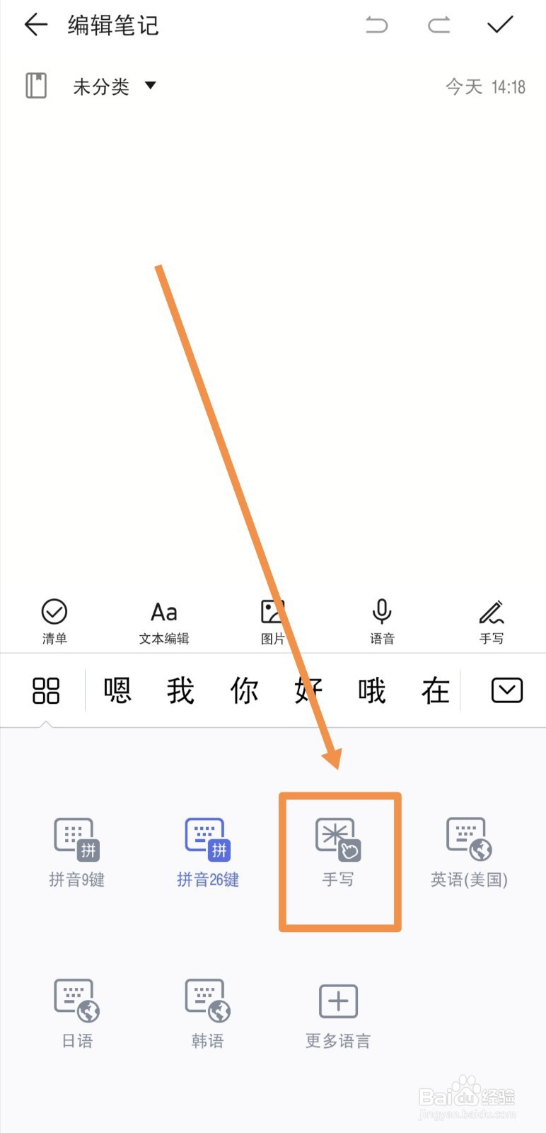 华为手机怎么设置手写