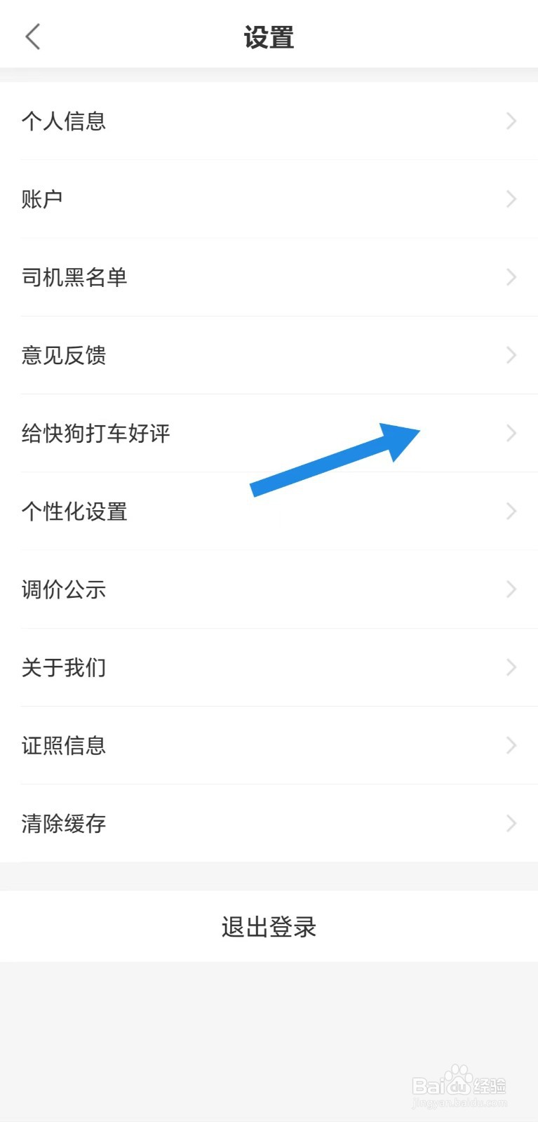 怎么给快狗打车好评