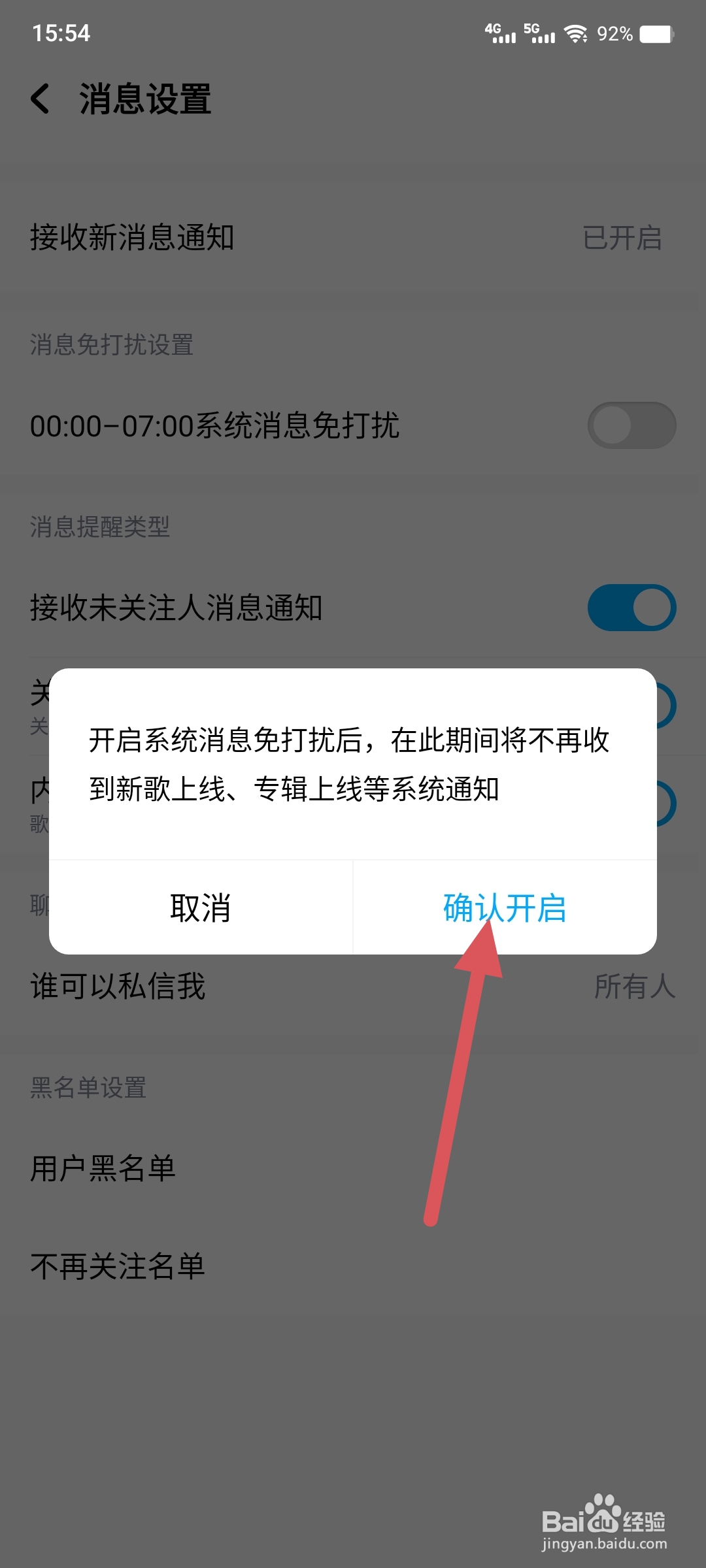 酷狗音乐如何开启消息免打扰