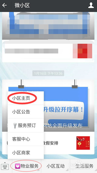 如何使用微信进行物业报修