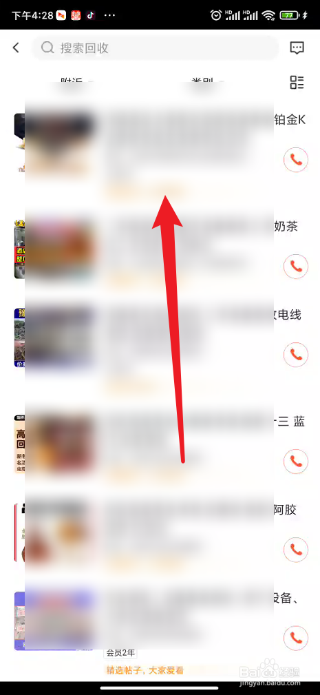 58同城如何进行回收