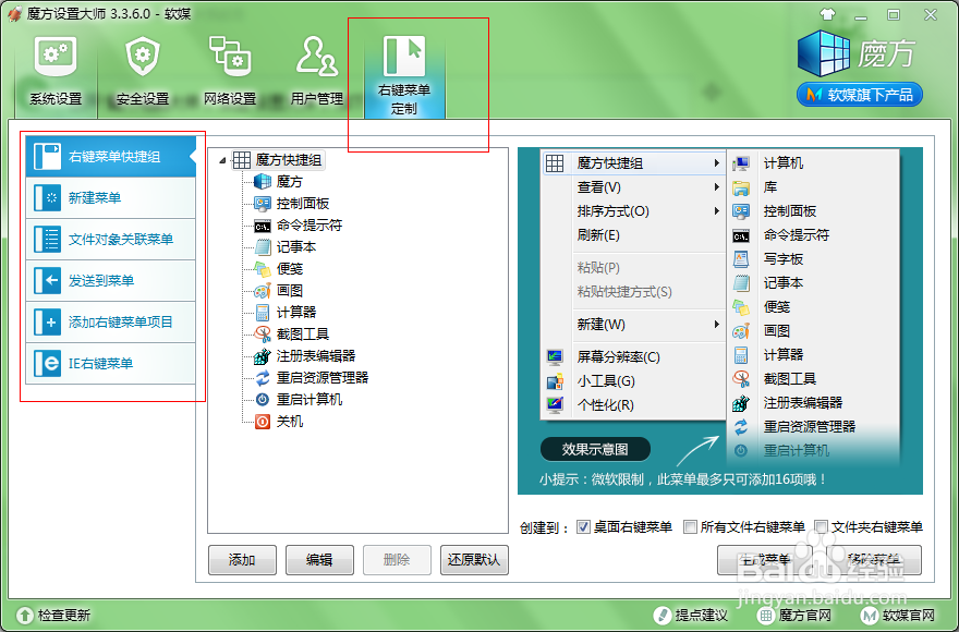 清理浏览器右键菜单、修改设置鼠标右键菜单内容