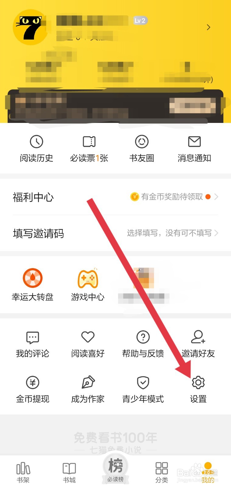 七猫免费小说怎么更改亮屏时间