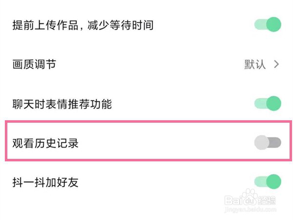 抖音的历史观看怎么关闭