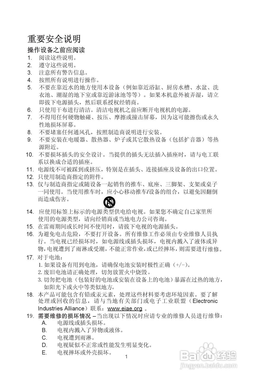 熊猫电子L32A01液晶彩色电视机说明书:[1]
