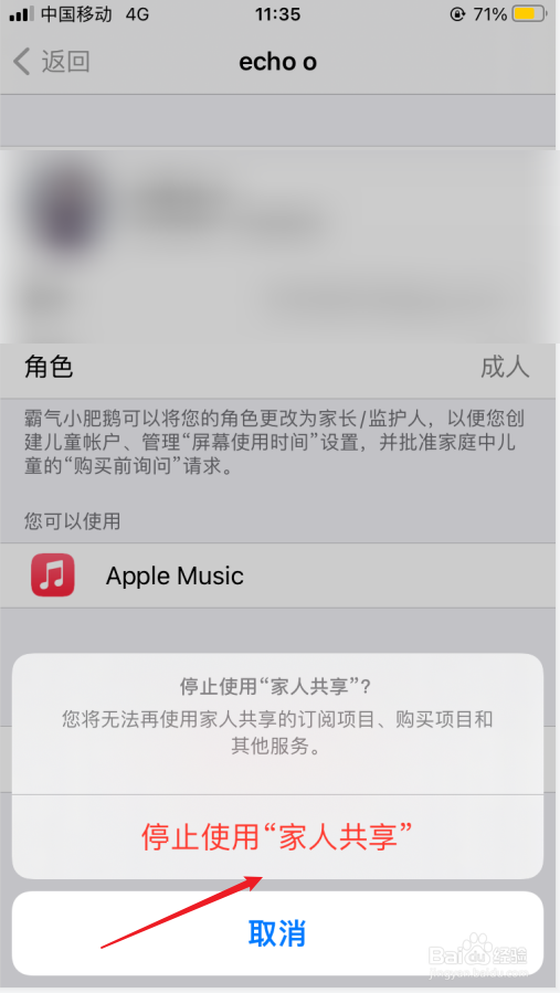 苹果手机如何退出家庭共享