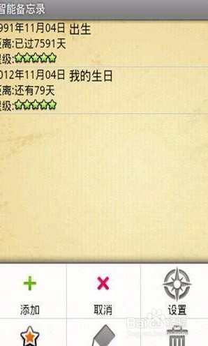 Android怎么做备忘录