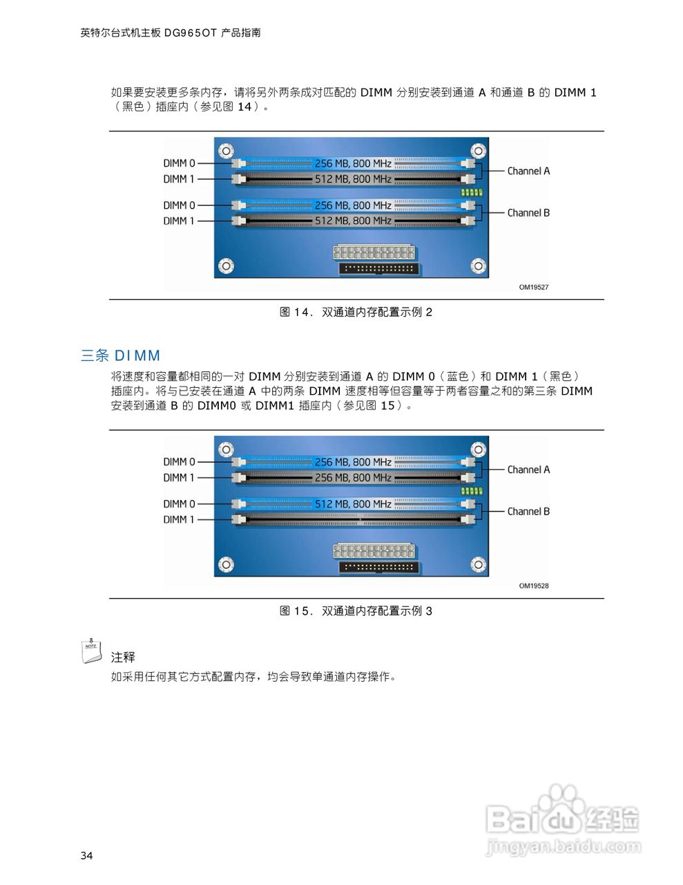英特尔DG965OT型主板说明书:[4]