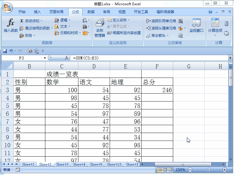 Excel 2007如何实现快速求和