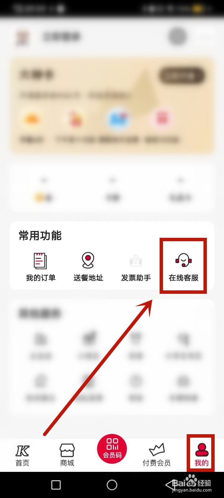 肯德基怎么确认收货
