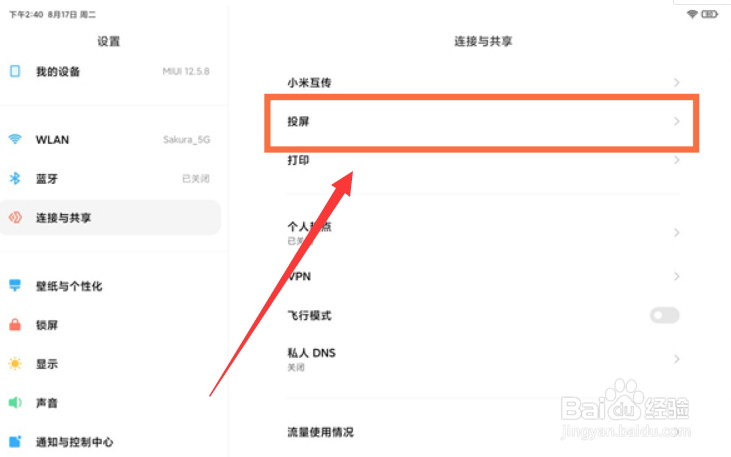 小米平板怎么投屏电视