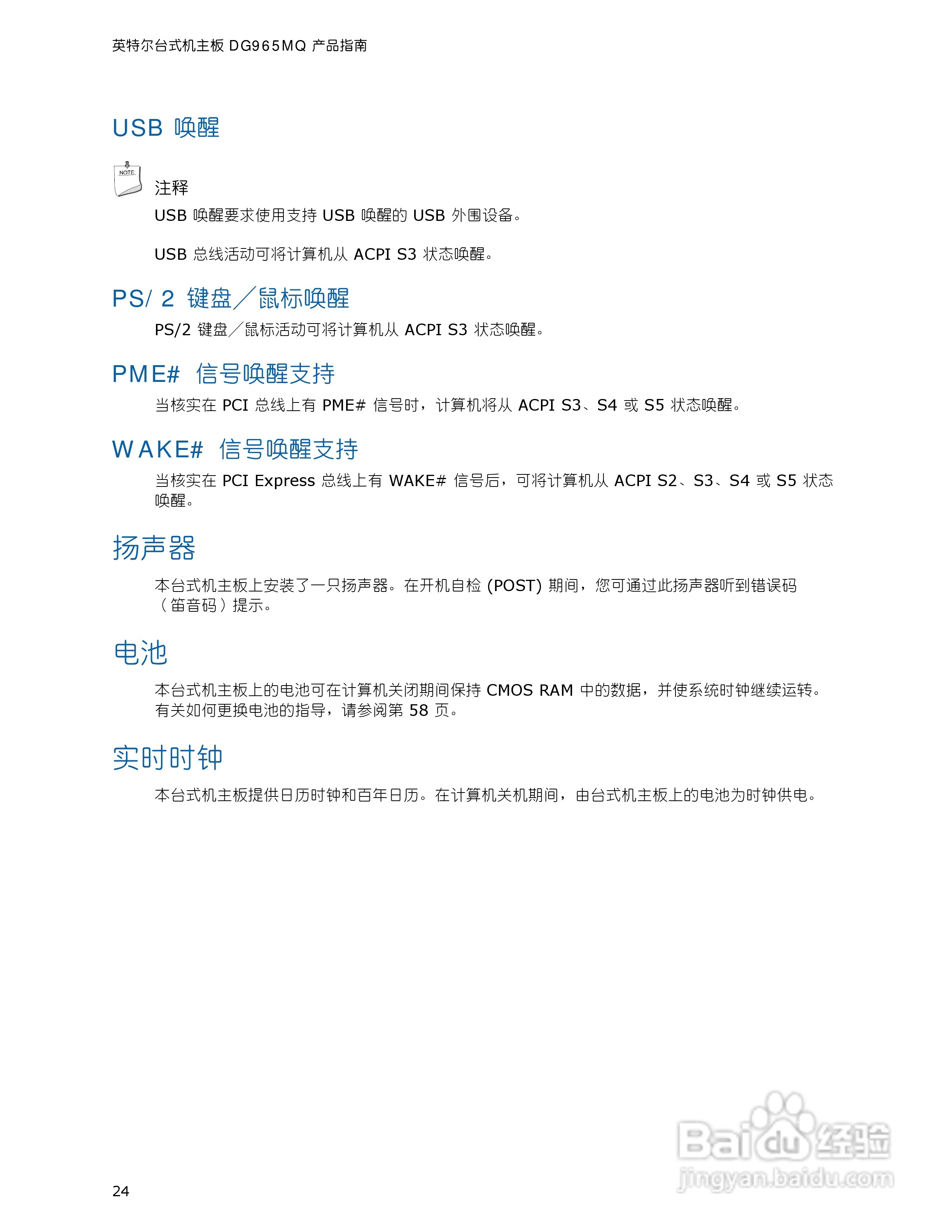 英特尔DG965MQ型主板说明书:[3]