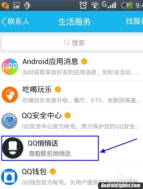 新版QQ如何与好友“悄悄话”？