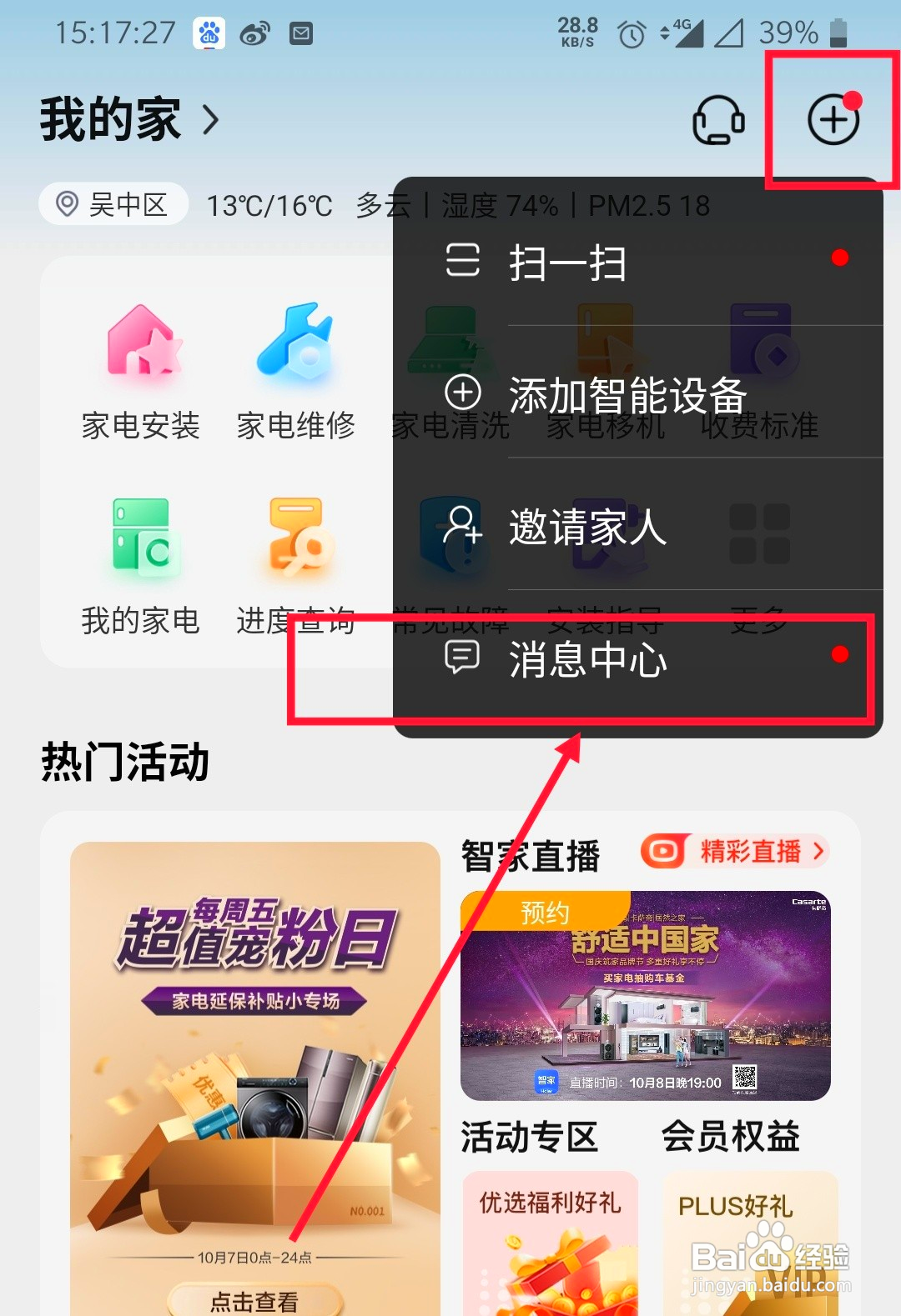 海尔智家怎么开启菜谱推荐服务提醒
