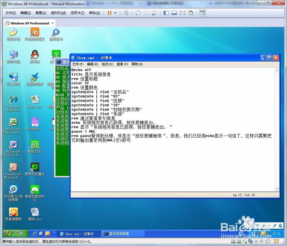 教你怎么在windows上用命令查看系统信息