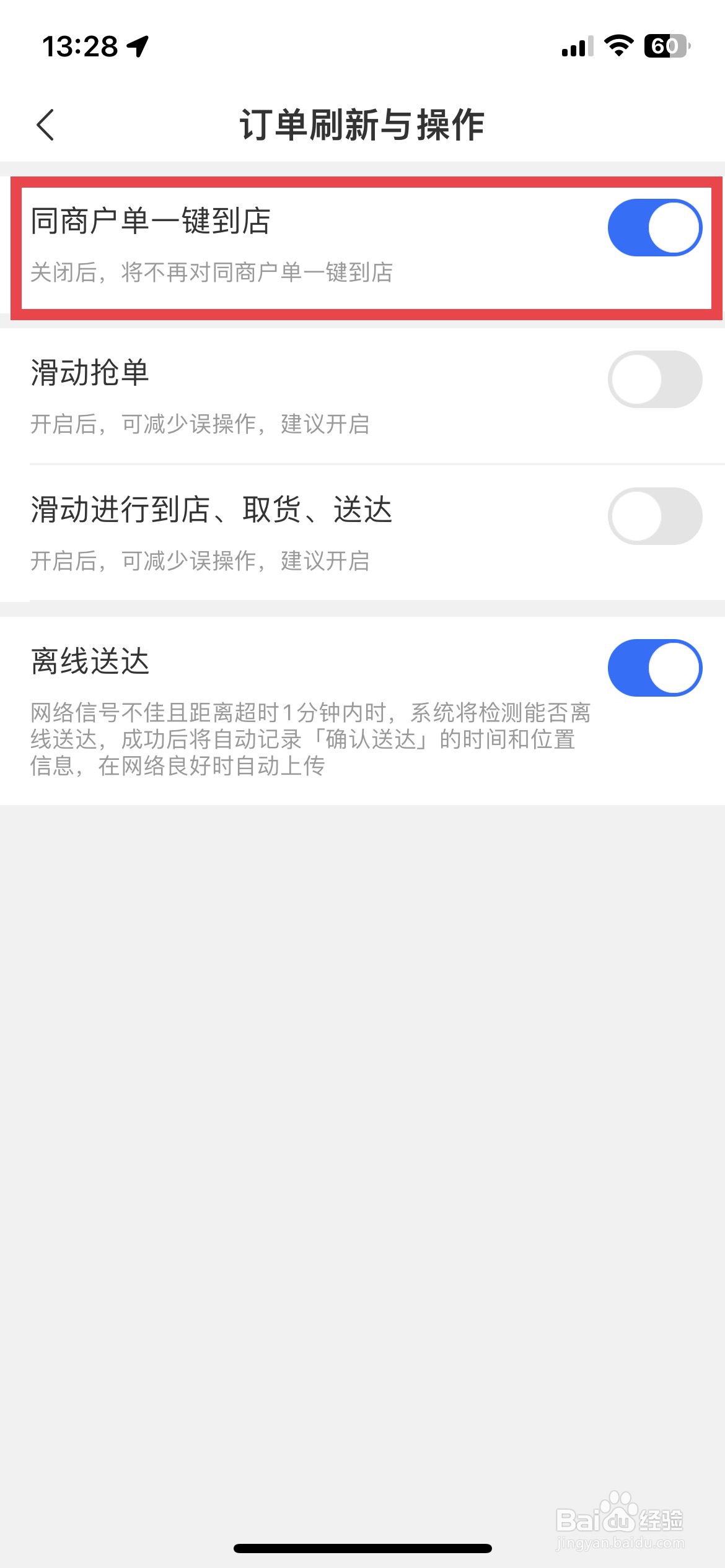 蜂鸟众包app软件怎么快速关闭同商户单一键到店