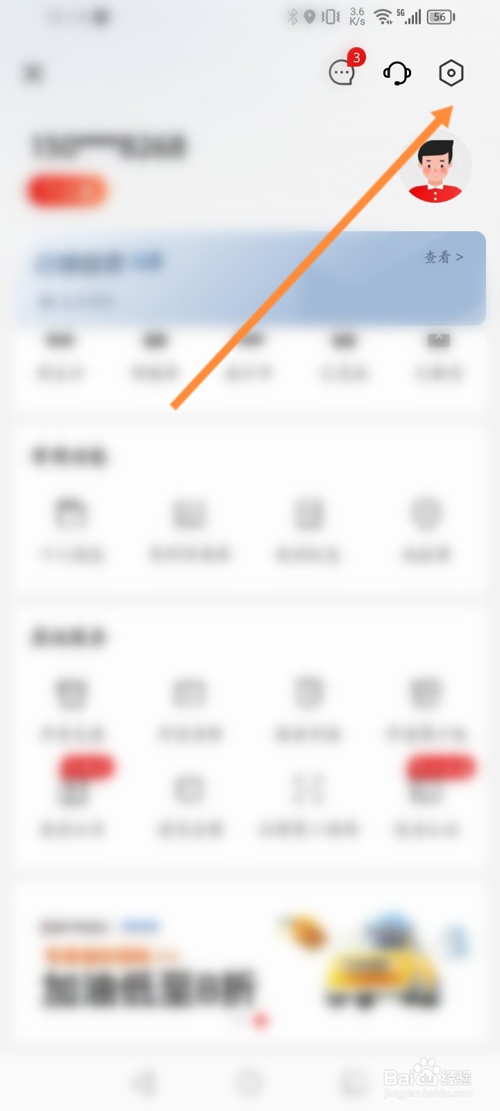 顺丰同城急送怎么申请注销