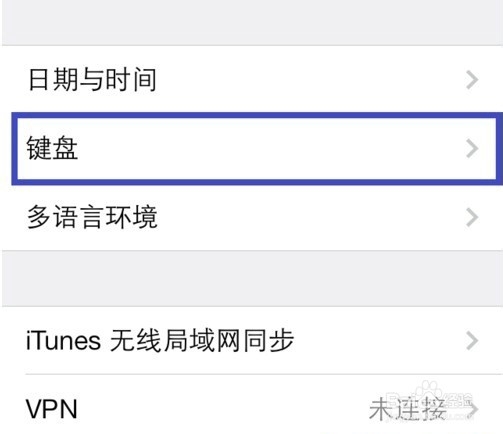 iPhone6 plus设置输入法方法