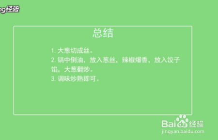 饺子馅酸了怎么补救