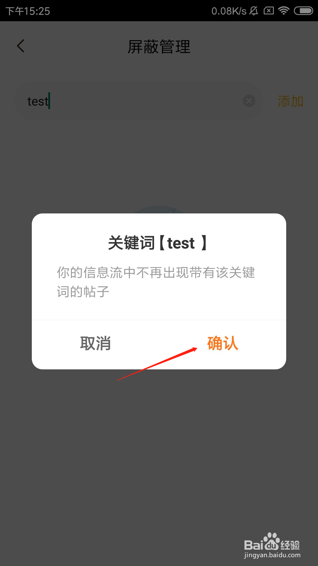 快看漫画app怎么添加屏蔽关键词