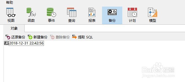 MySQL管理篇,使用Navicat备份与恢复数据库