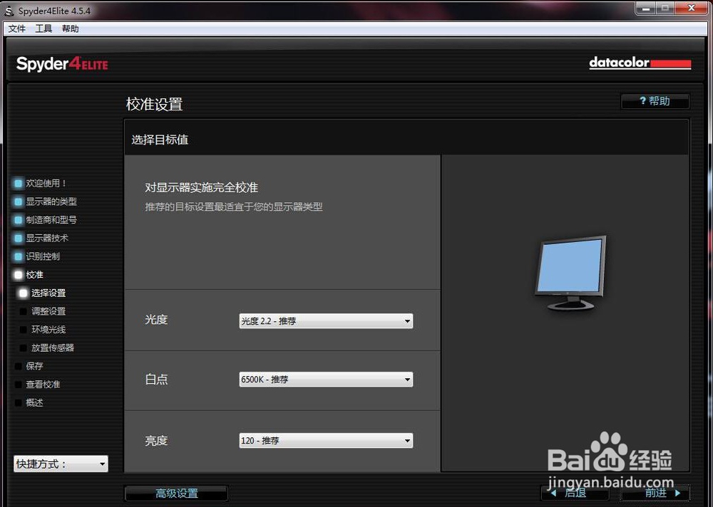 显示器校色ps图片色相亮度对比度饱和度调整！