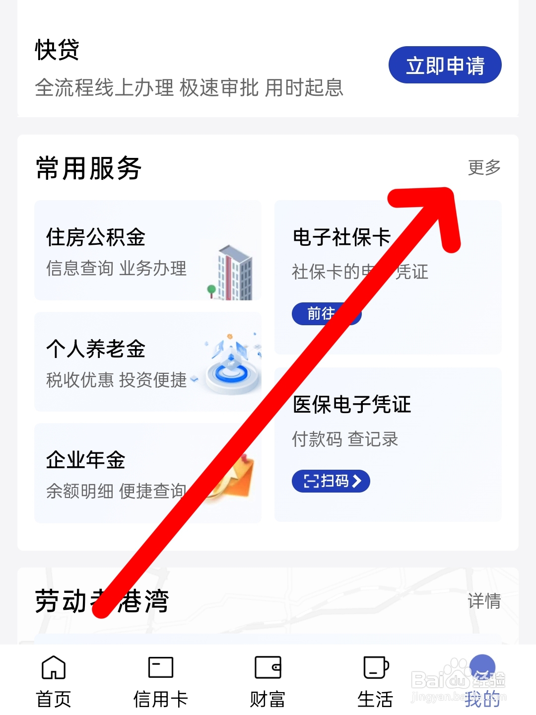 如何查看个人信用报告