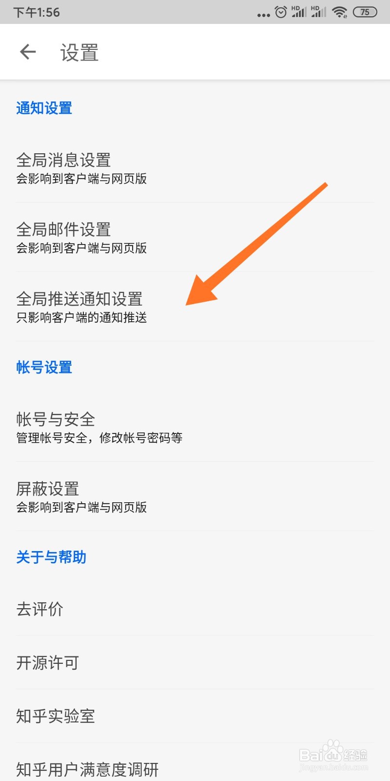 知乎如何关闭全局推送通知