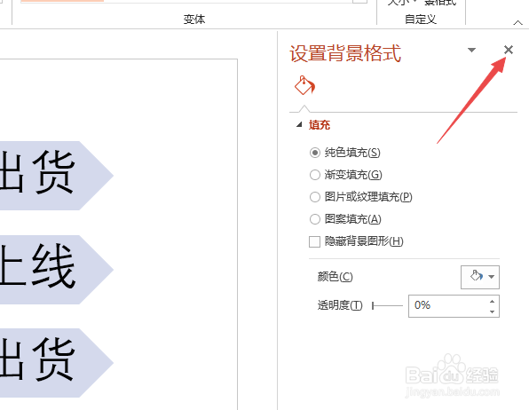 怎样清除ppt的背景图片？