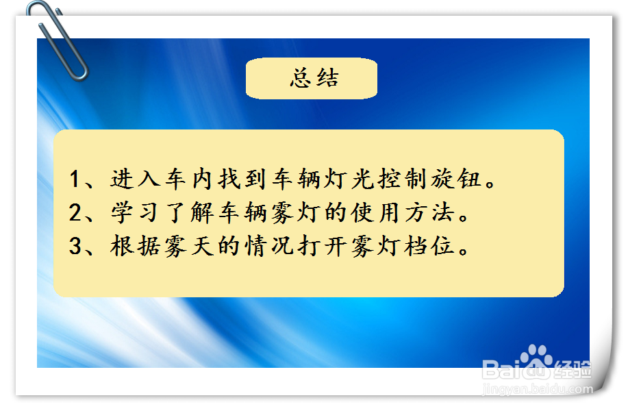 大众Polo车辆雾灯档位如何使用