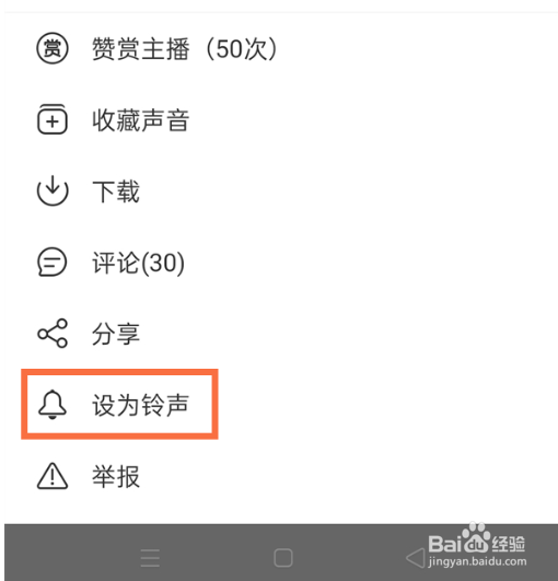 网易云音乐如何将博客设为铃声