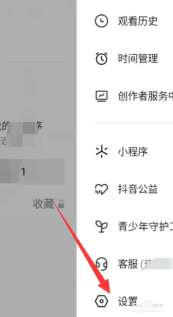 抖音观看历史怎么关闭