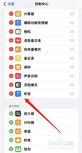 iPhone听觉功能怎么添加至控制中心