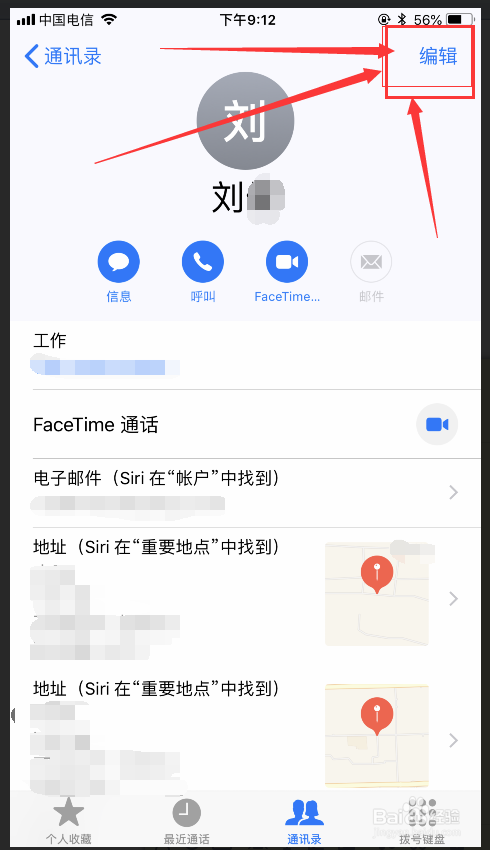 如何编辑、设置苹果Siri关系人