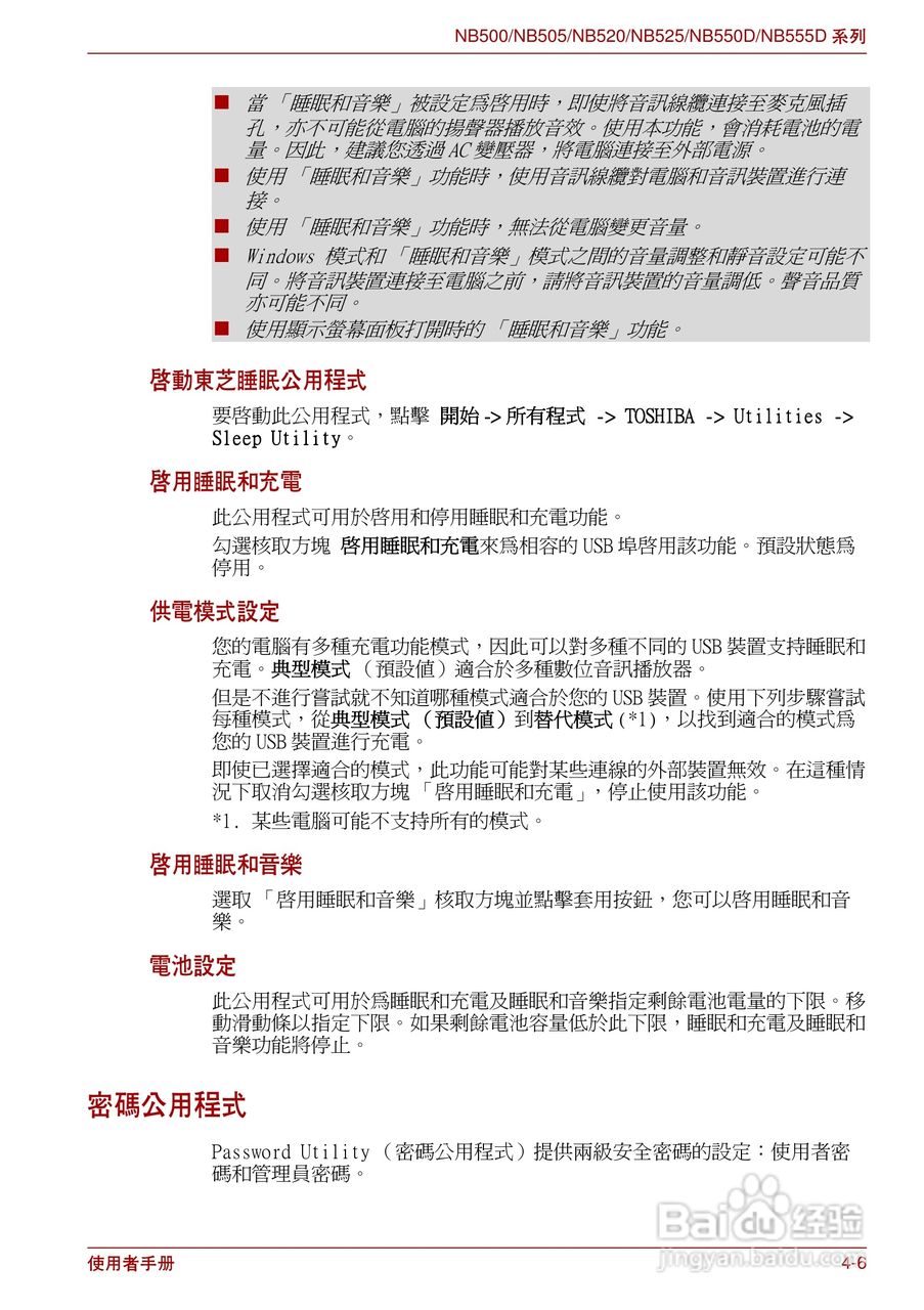 东芝NB500笔记本电脑使用说明书:[7]